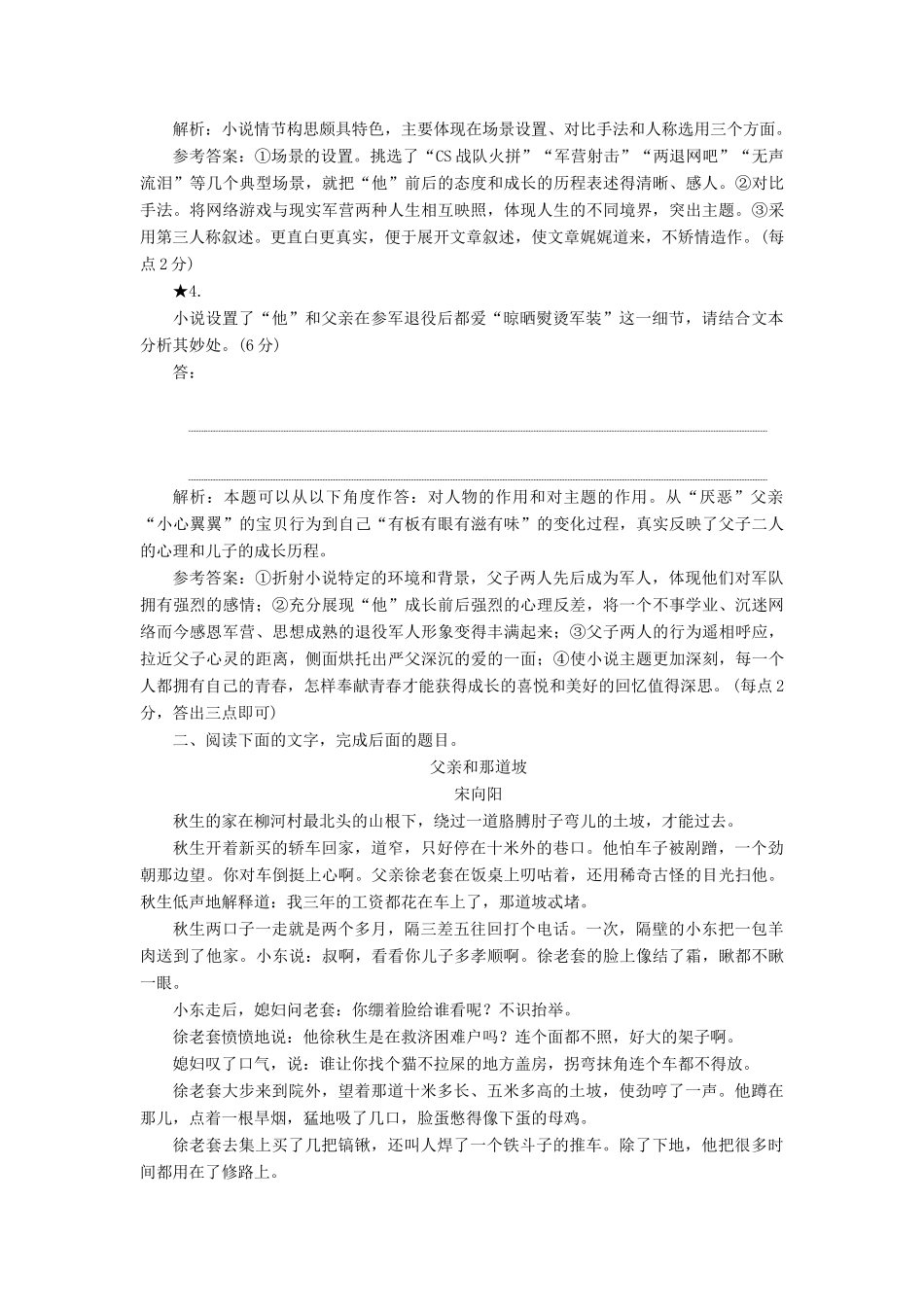 高考语文一轮复习 第三板块 专题一“小说情节题”配套检测（含解析）-人教版高三语文试题_第3页