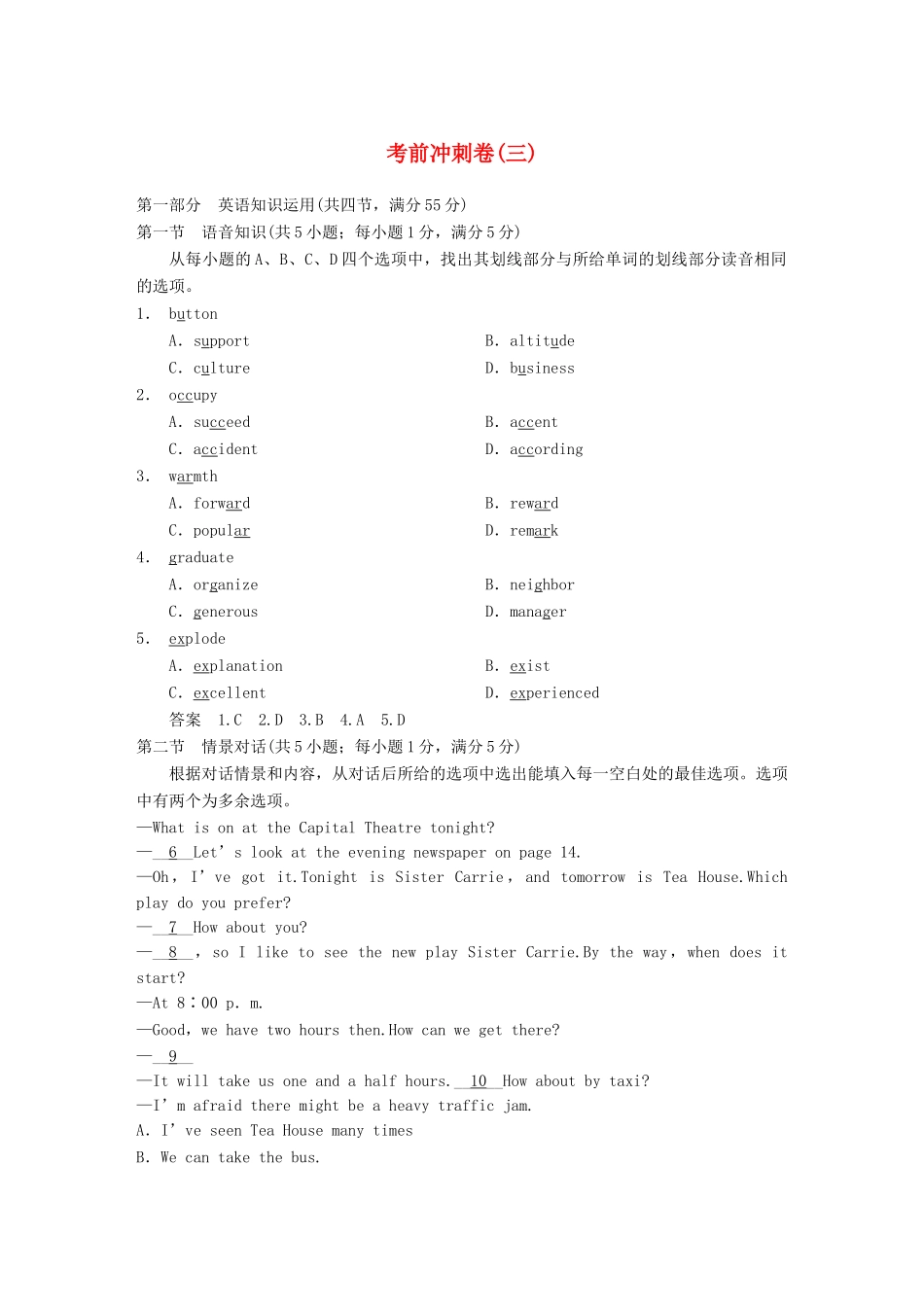 高考英语二轮 考前三个月 考前冲刺卷（三）_第1页