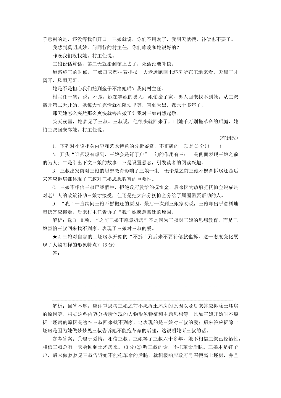 高考语文一轮复习 第三板块 专题一“小说形象题”配套检测（含解析）-人教版高三语文试题_第2页