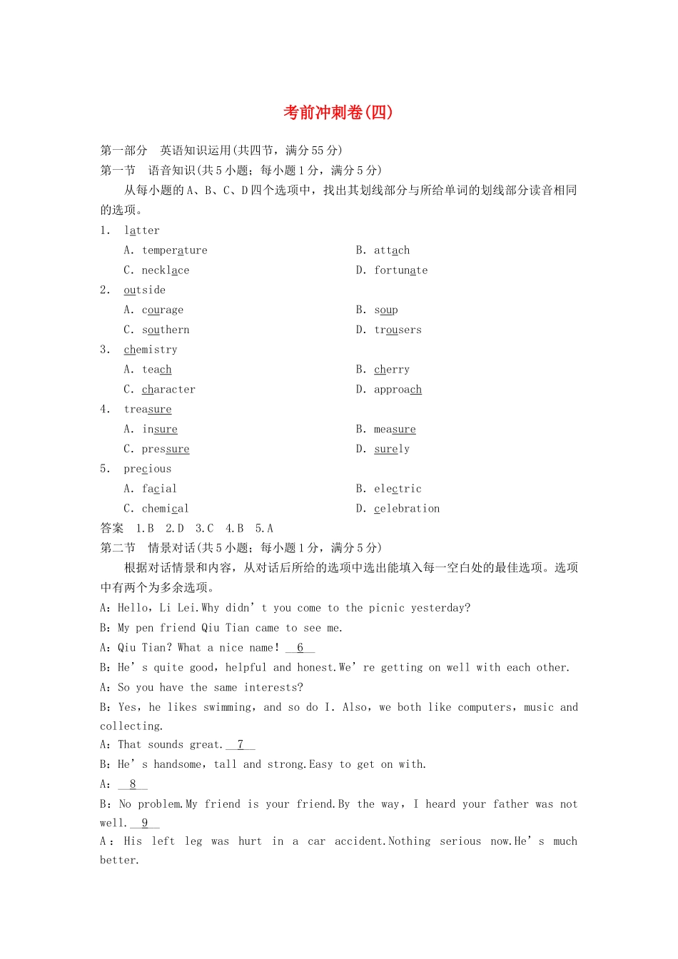 高考英语二轮 考前三个月 考前冲刺卷（四）_第1页