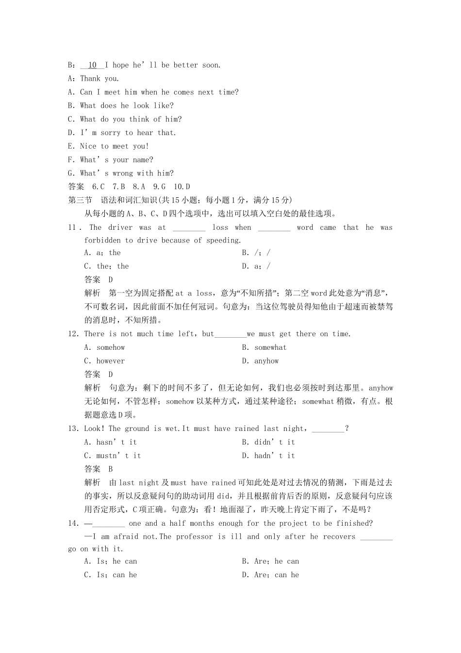 高考英语二轮 考前三个月 考前冲刺卷（四）_第2页