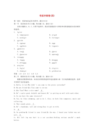 高考英语二轮 考前三个月 考前冲刺卷（四）