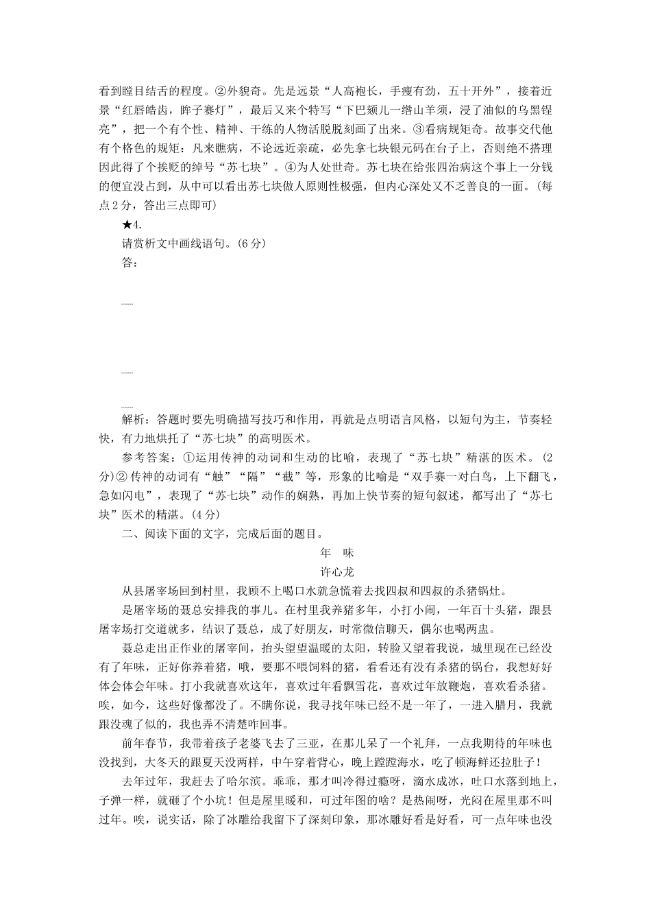 高考语文一轮复习 第三板块 专题一“小说语言题”配套检测（含解析）-人教版高三语文试题_第3页