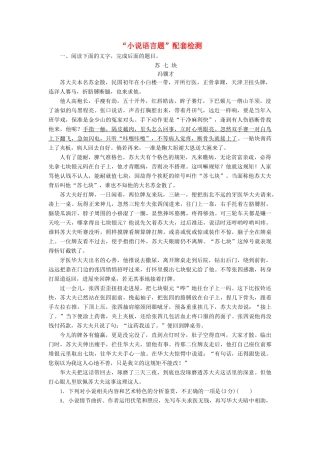 高考语文一轮复习 第三板块 专题一“小说语言题”配套检测（含解析）-人教版高三语文试题