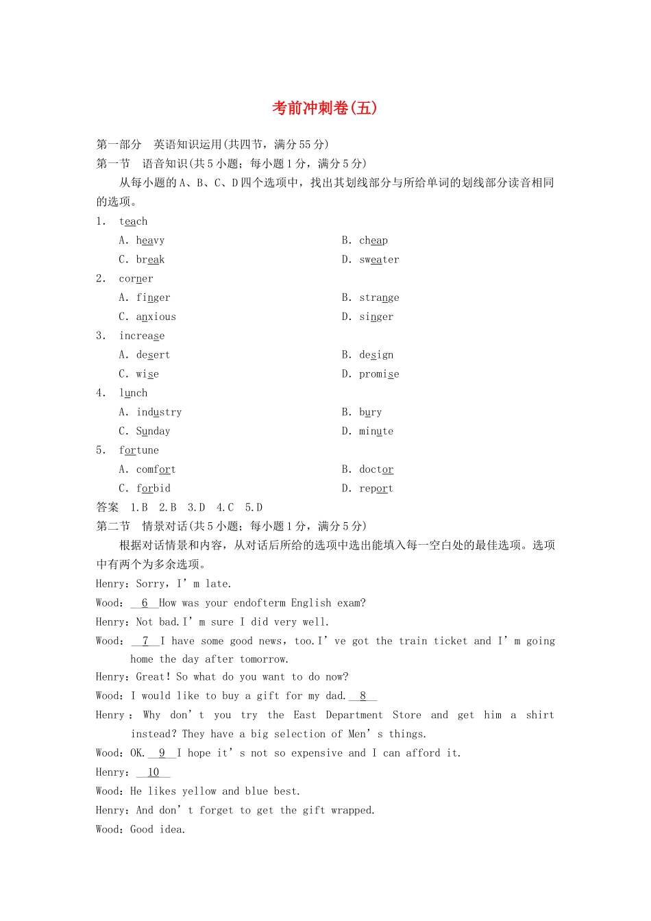 高考英语二轮 考前三个月 考前冲刺卷（五）_第1页