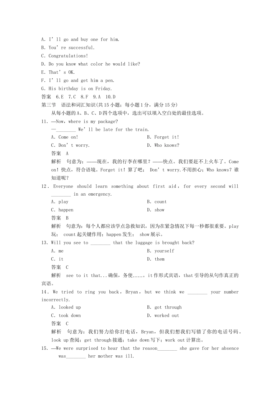 高考英语二轮 考前三个月 考前冲刺卷（五）_第2页