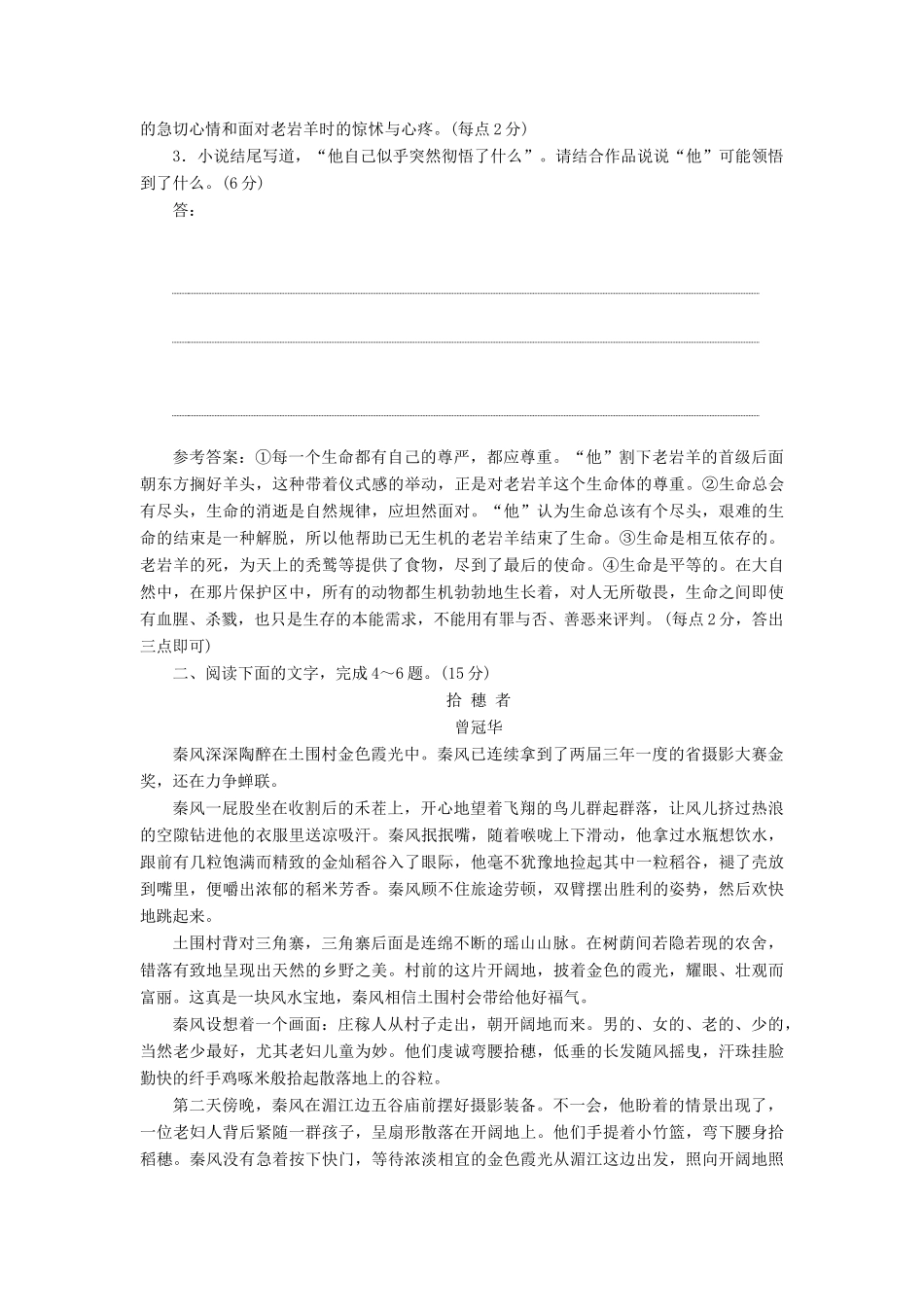 高考语文一轮复习 第三板块 专题一“小说阅读”仿真综合练（二）（含解析）-人教版高三语文试题_第3页