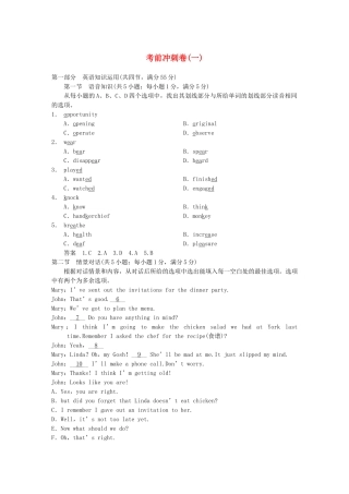 高考英语二轮 考前三个月 考前冲刺卷（一）