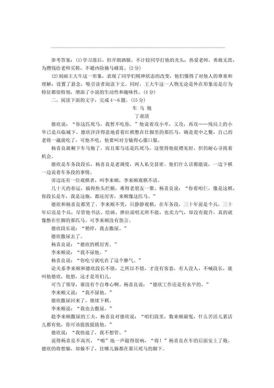 高考语文一轮复习 第三板块 专题一“小说阅读”仿真综合练（一）（含解析）-人教版高三语文试题_第3页