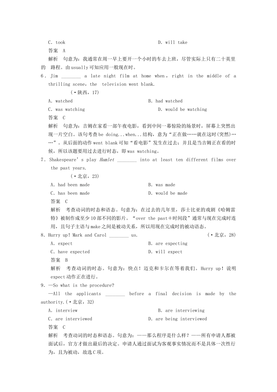 高考英语二轮 考前三个月 专题1动词的时态与语态_第2页