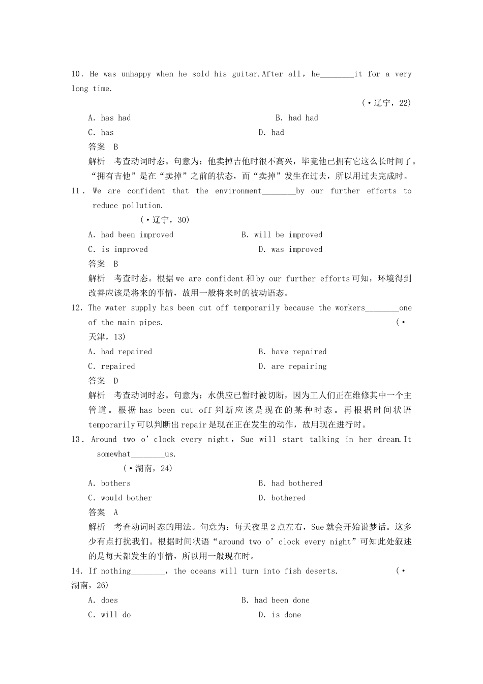高考英语二轮 考前三个月 专题1动词的时态与语态_第3页
