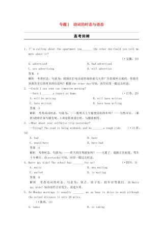 高考英语二轮 考前三个月 专题1动词的时态与语态