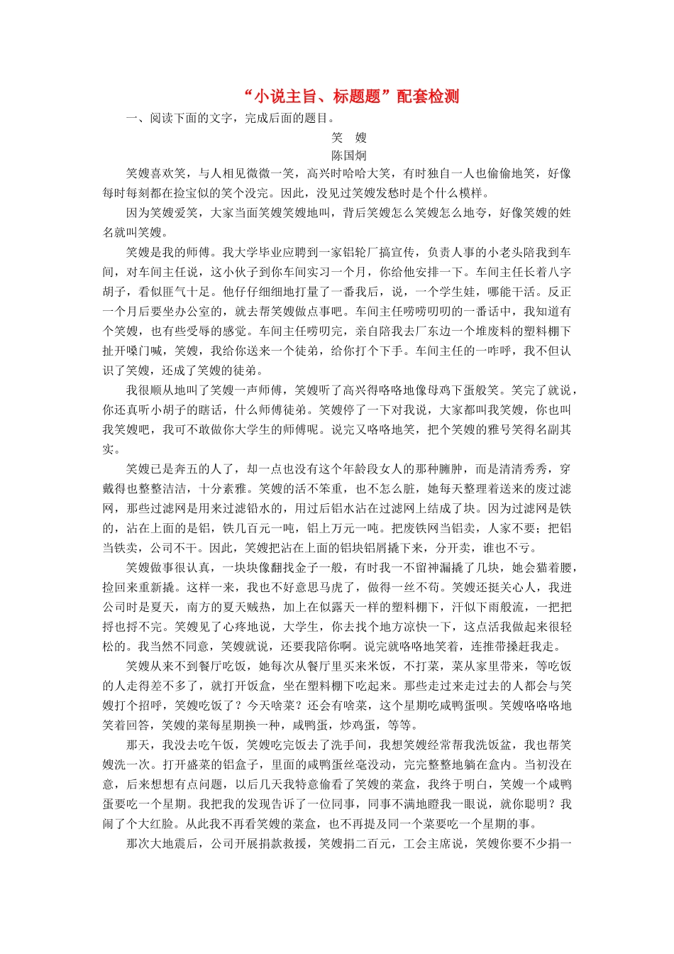 高考语文一轮复习 第三板块 专题一“小说主旨、标题题”配套检测（含解析）-人教版高三语文试题_第1页