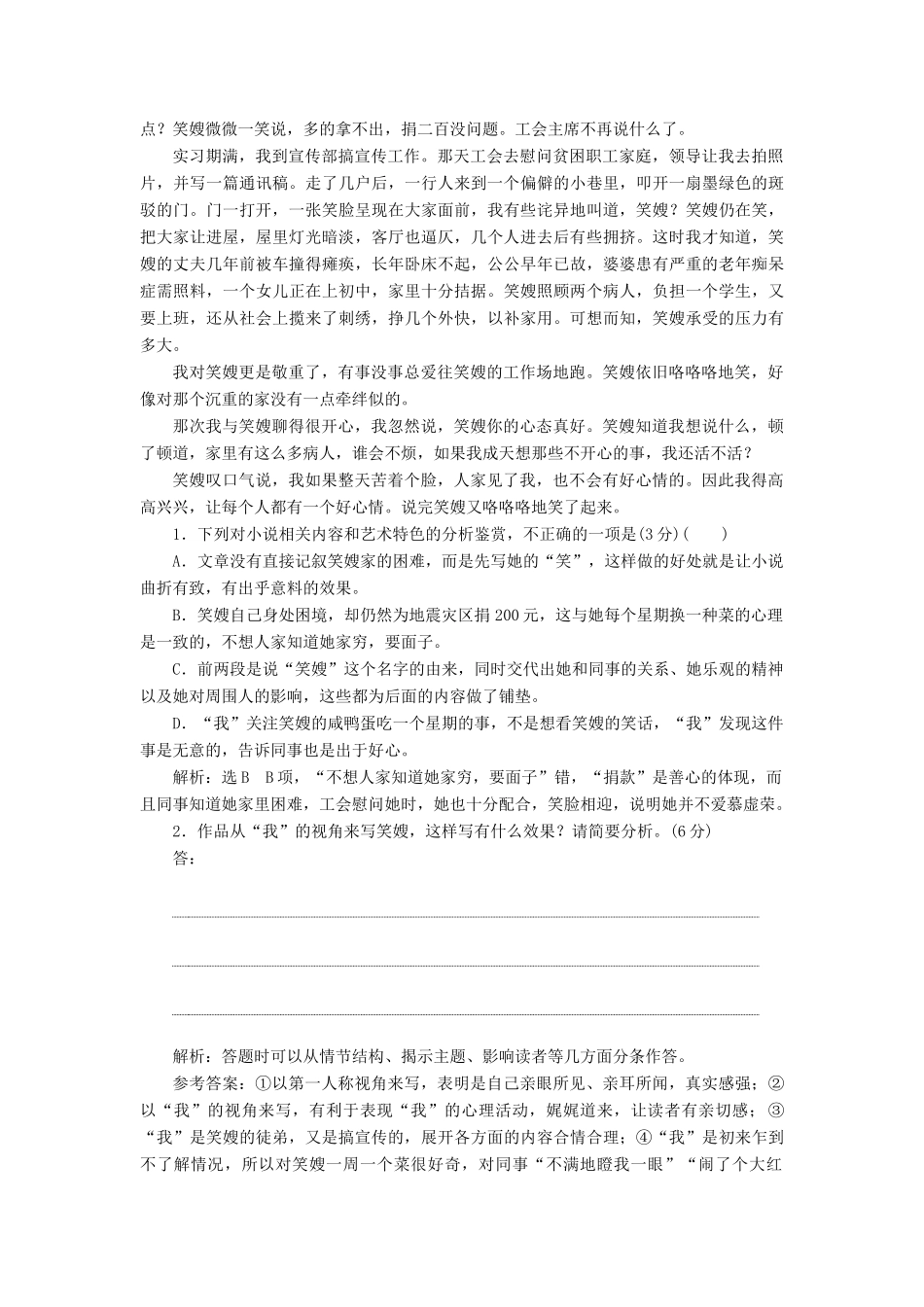 高考语文一轮复习 第三板块 专题一“小说主旨、标题题”配套检测（含解析）-人教版高三语文试题_第2页
