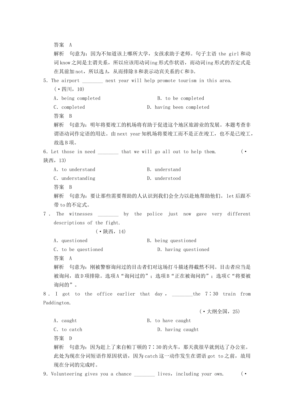 高考英语二轮 考前三个月 专题2非谓语动词_第2页