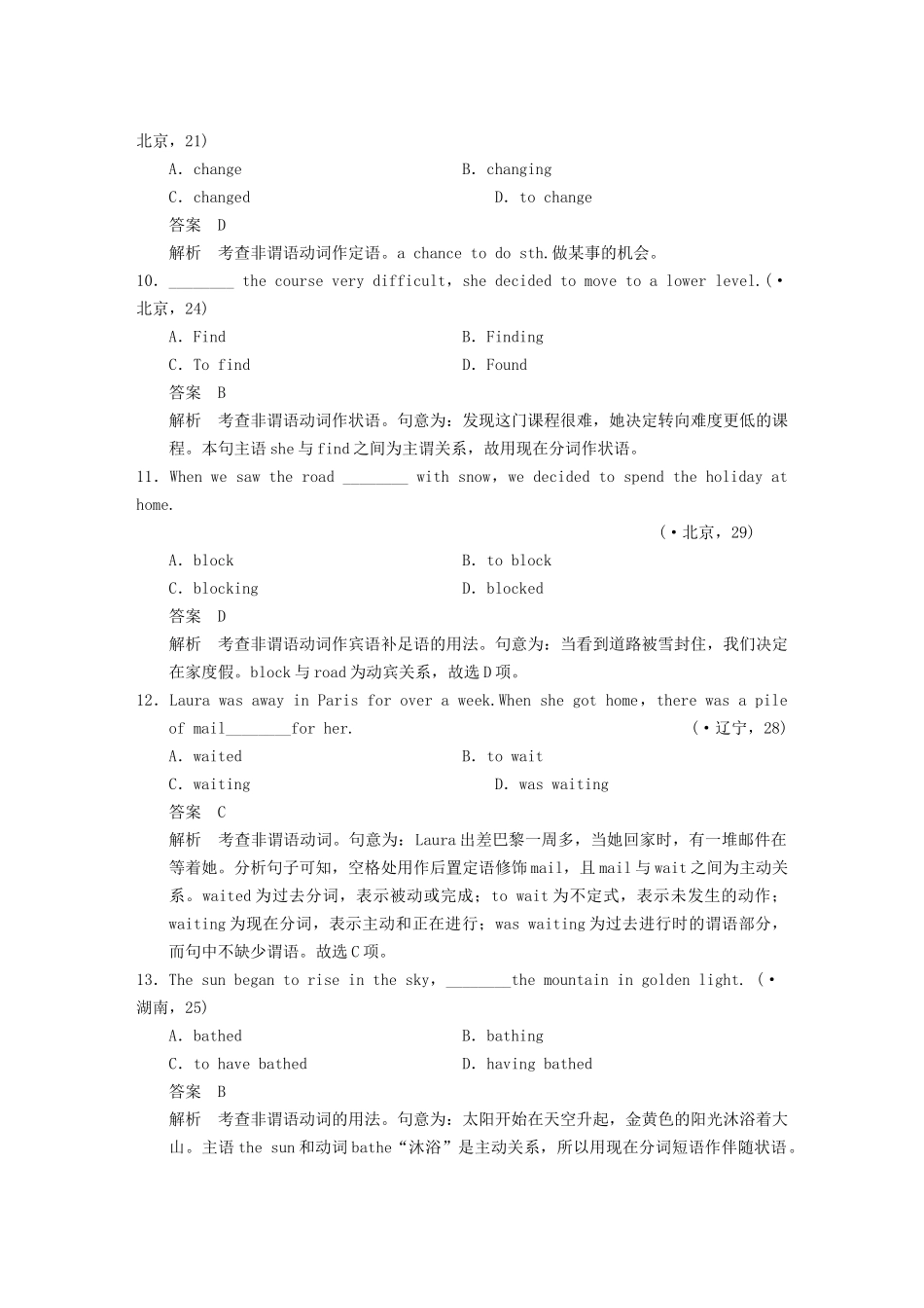 高考英语二轮 考前三个月 专题2非谓语动词_第3页