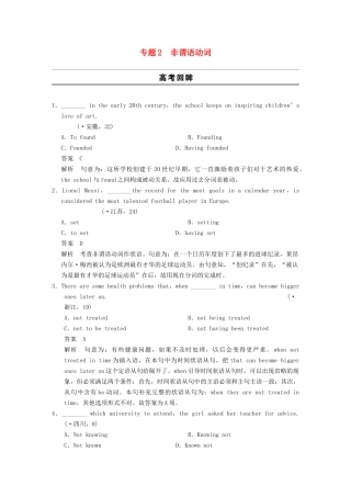 高考英语二轮 考前三个月 专题2非谓语动词