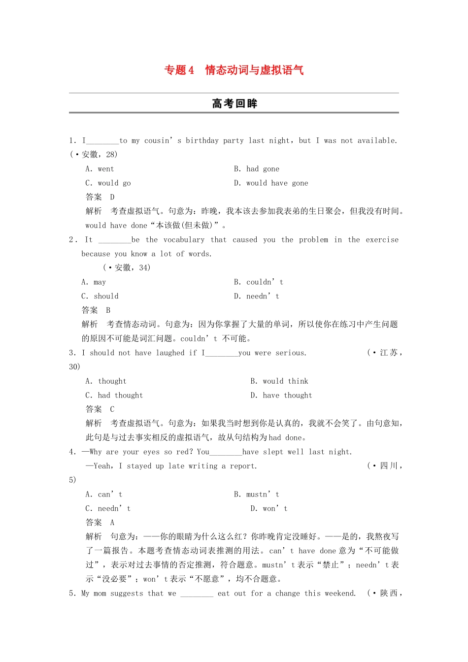 高考英语二轮 考前三个月 专题4情态动词与虚拟语气_第1页