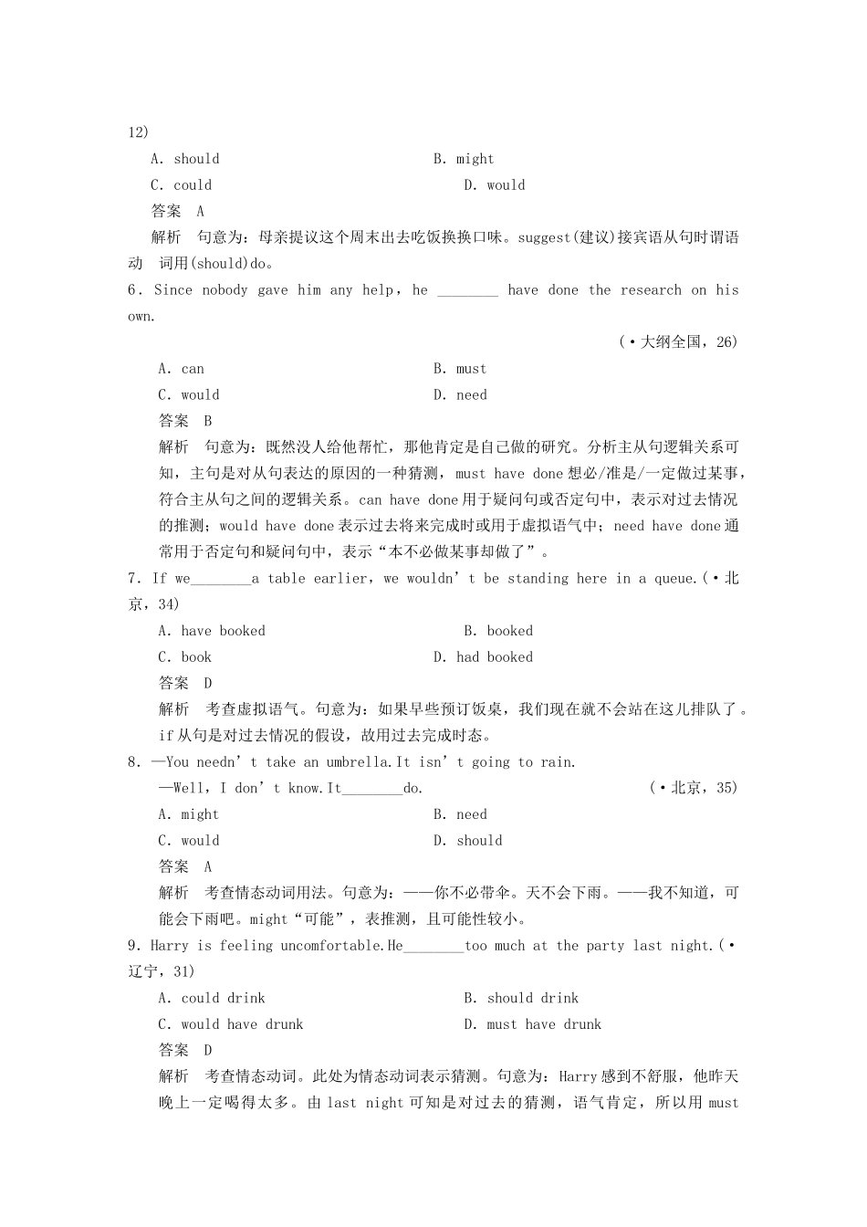 高考英语二轮 考前三个月 专题4情态动词与虚拟语气_第2页