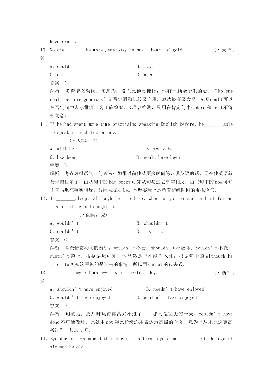 高考英语二轮 考前三个月 专题4情态动词与虚拟语气_第3页
