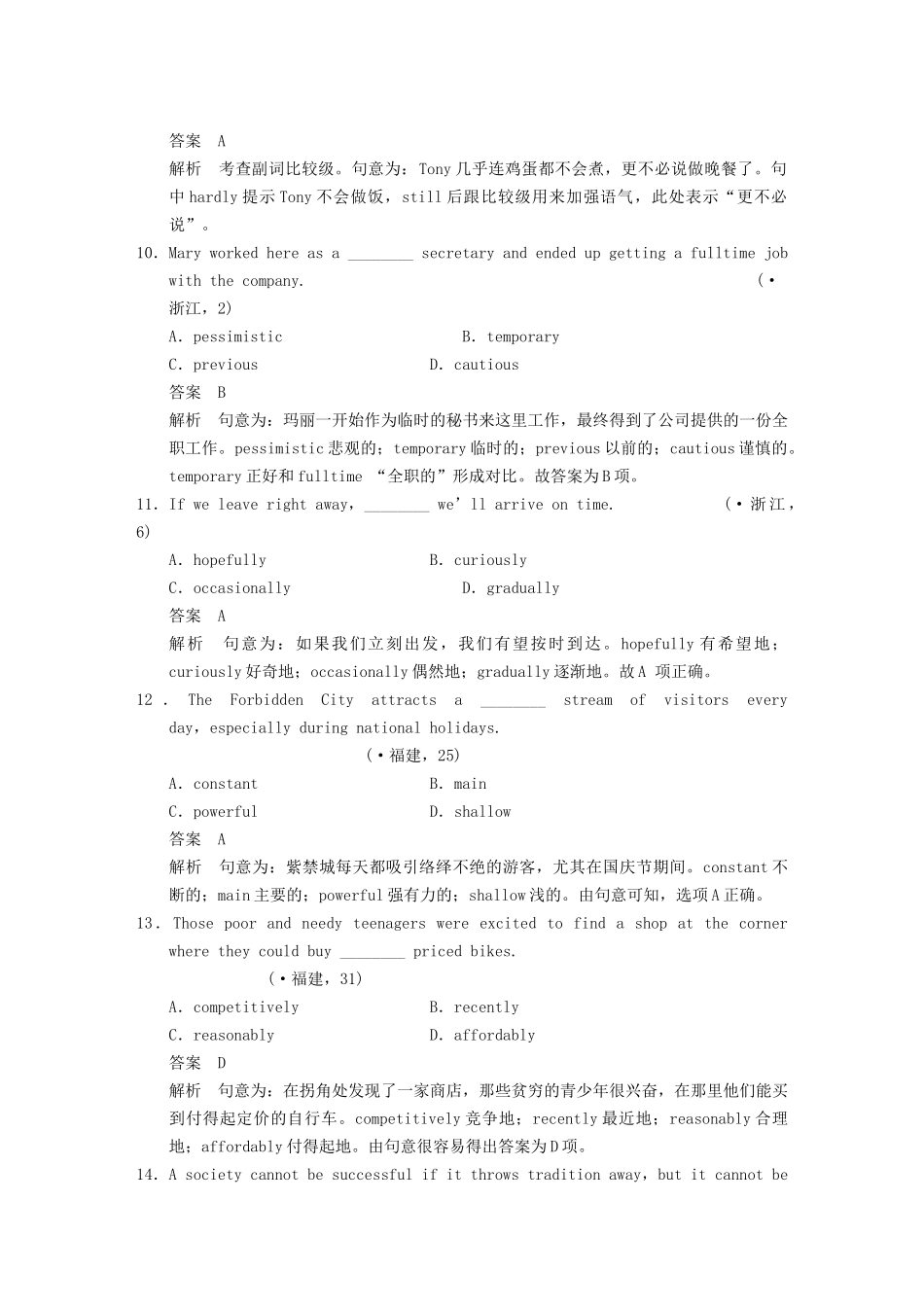 高考英语二轮 考前三个月 专题6形容词与副词_第3页