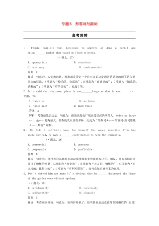 高考英语二轮 考前三个月 专题6形容词与副词