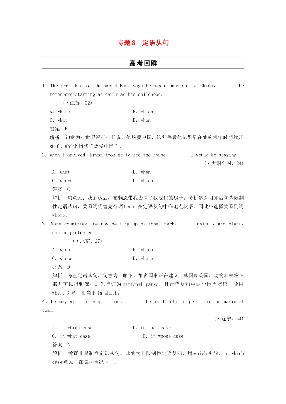 高考英语二轮 考前三个月 专题8定语从句_第1页