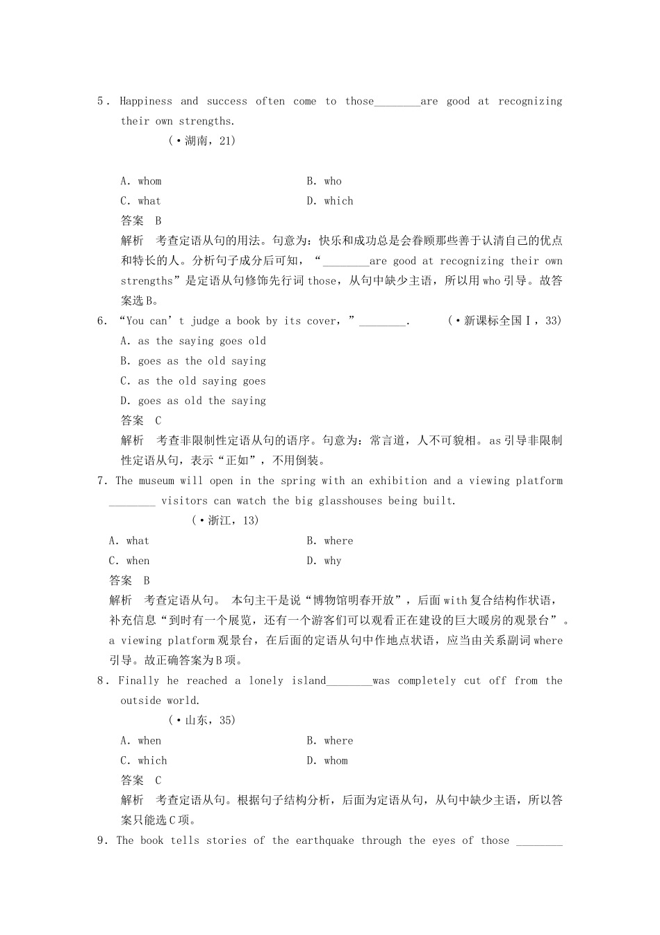 高考英语二轮 考前三个月 专题8定语从句_第2页