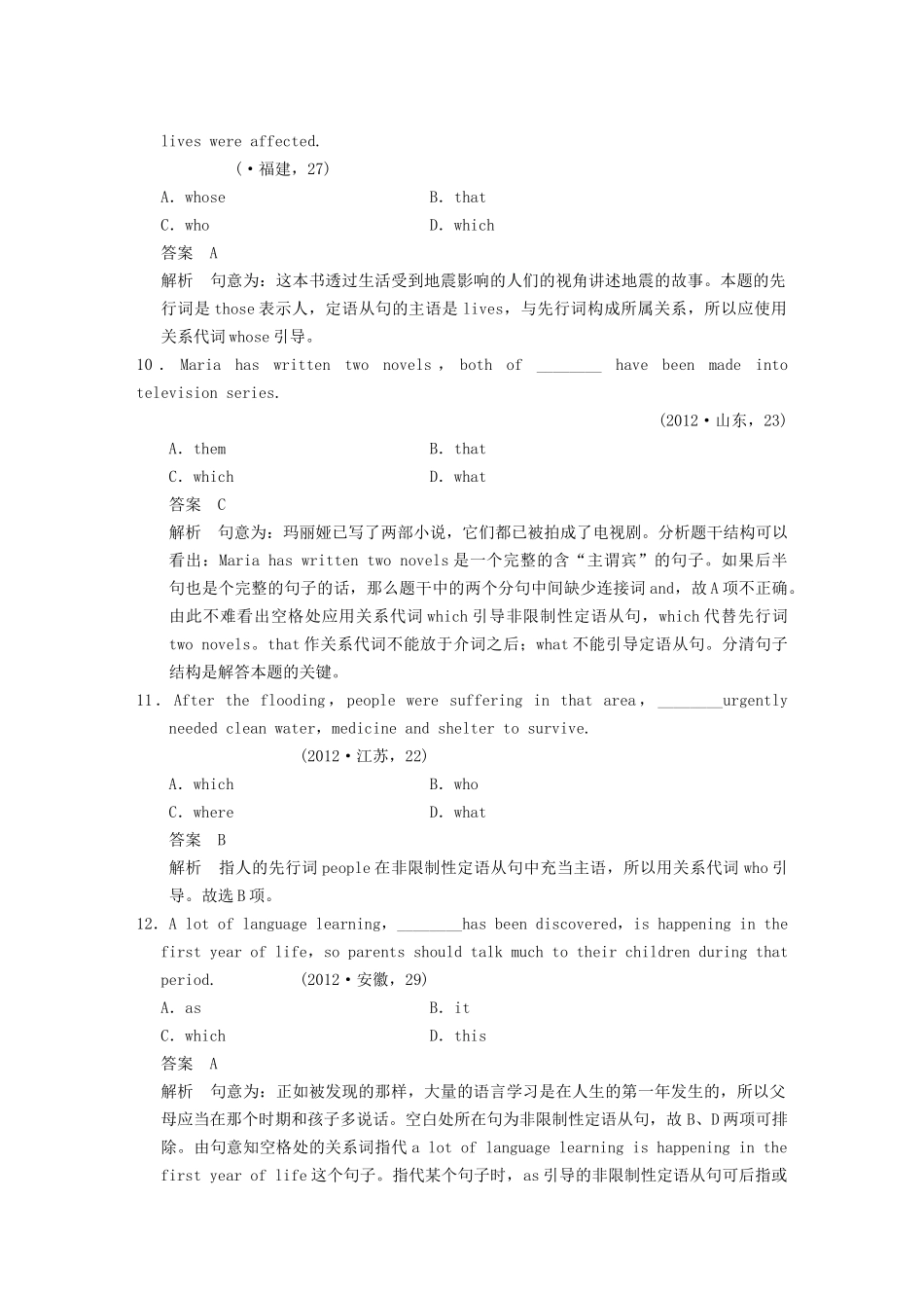高考英语二轮 考前三个月 专题8定语从句_第3页