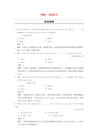 高考英语二轮 考前三个月 专题8定语从句