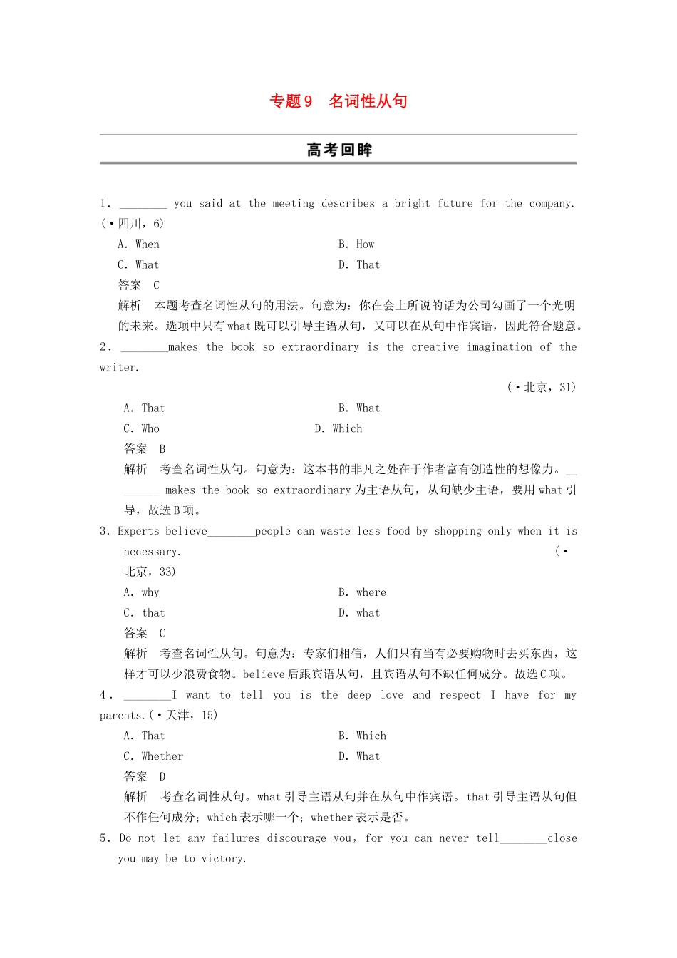 高考英语二轮 考前三个月 专题9名词性从句_第1页