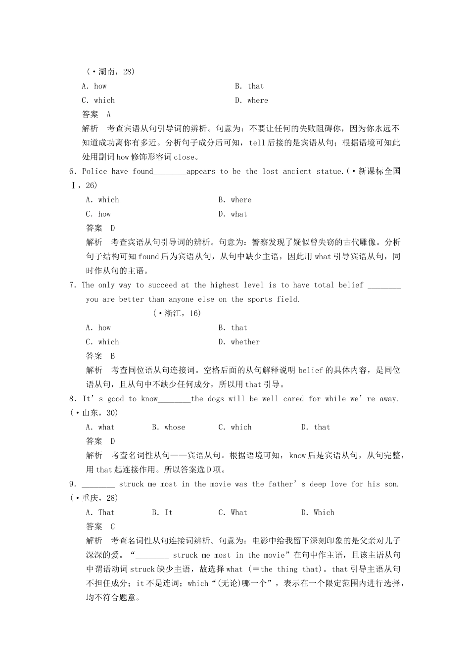 高考英语二轮 考前三个月 专题9名词性从句_第2页