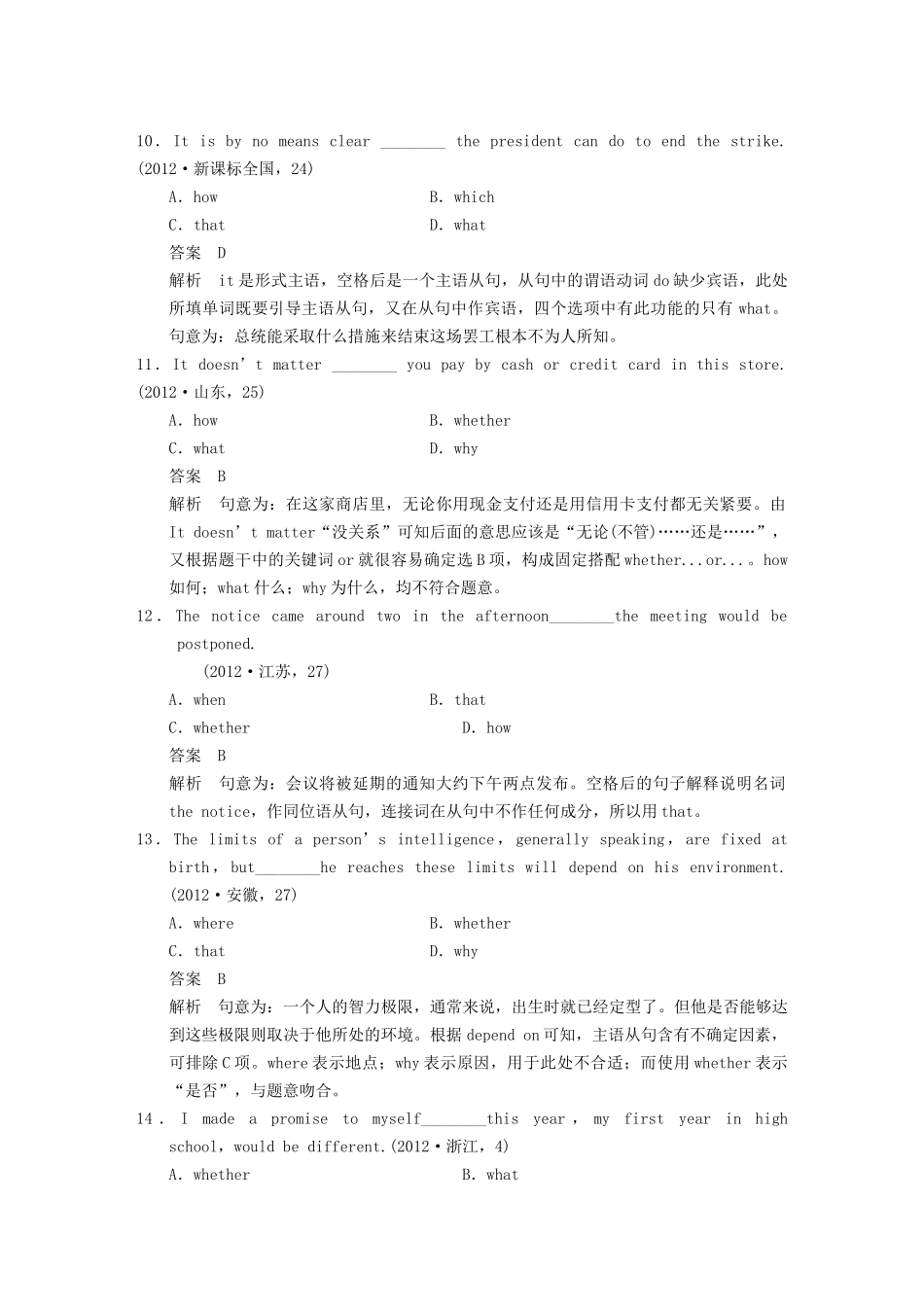 高考英语二轮 考前三个月 专题9名词性从句_第3页