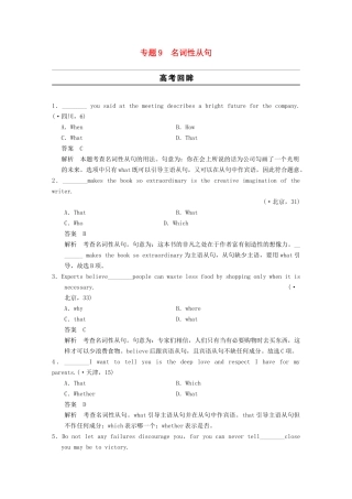 高考英语二轮 考前三个月 专题9名词性从句