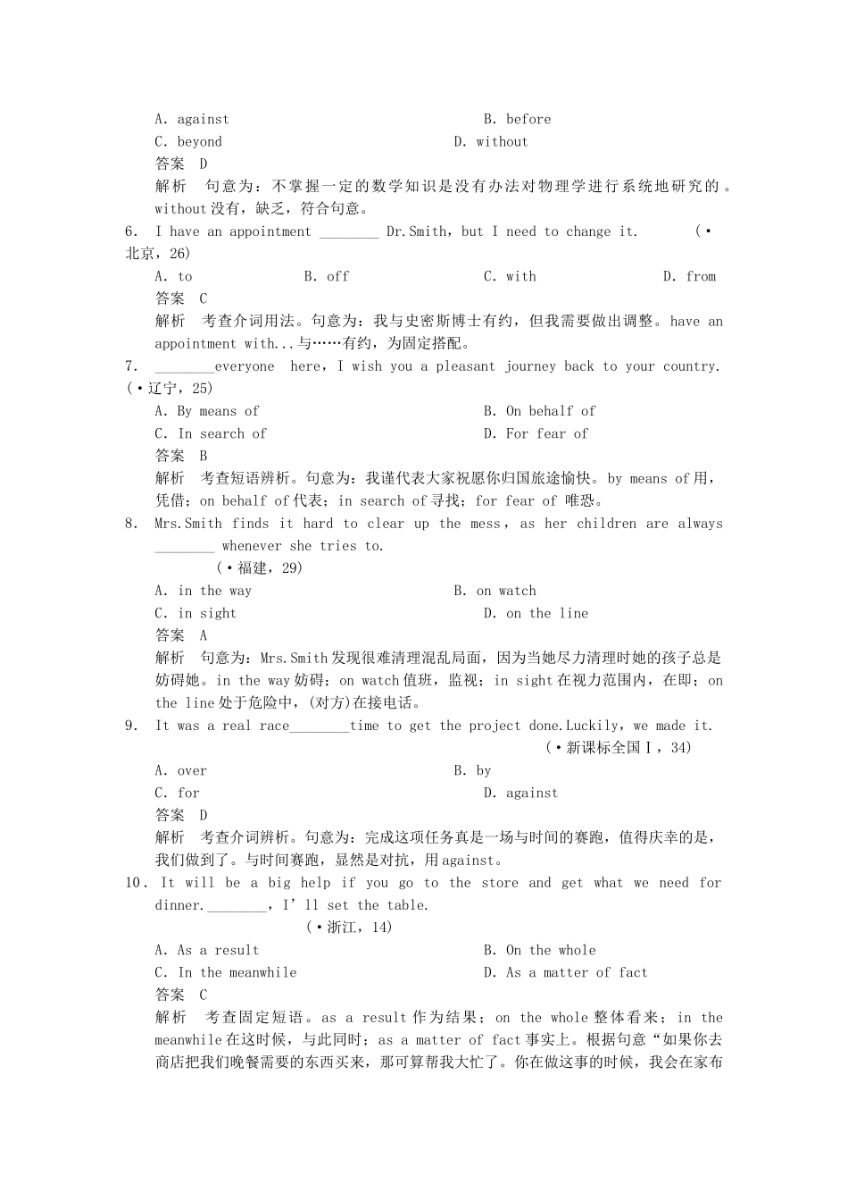 高考英语二轮 考前三个月 专题11介词与介词短语_第2页