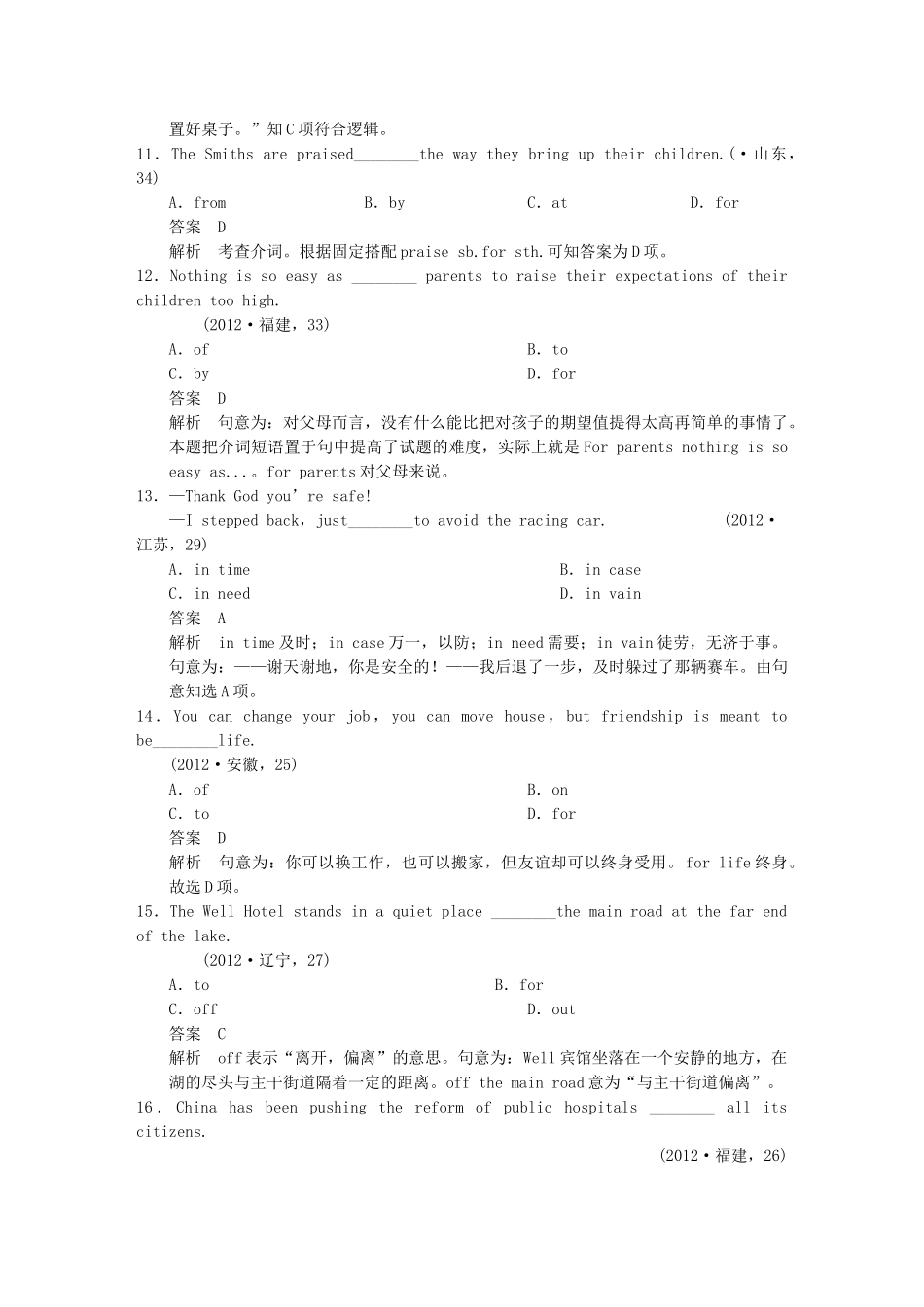 高考英语二轮 考前三个月 专题11介词与介词短语_第3页