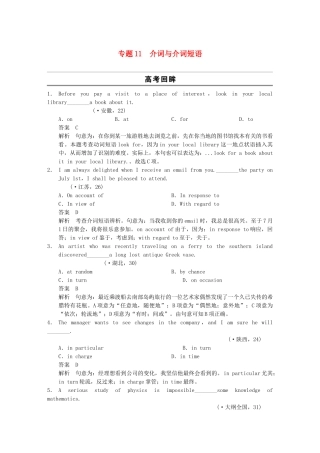 高考英语二轮 考前三个月 专题11介词与介词短语