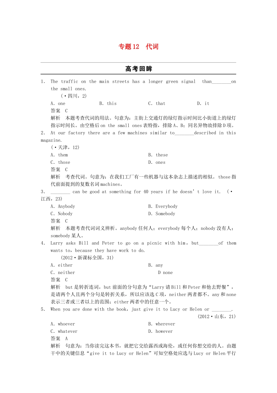 高考英语二轮 考前三个月 专题12代词_第1页