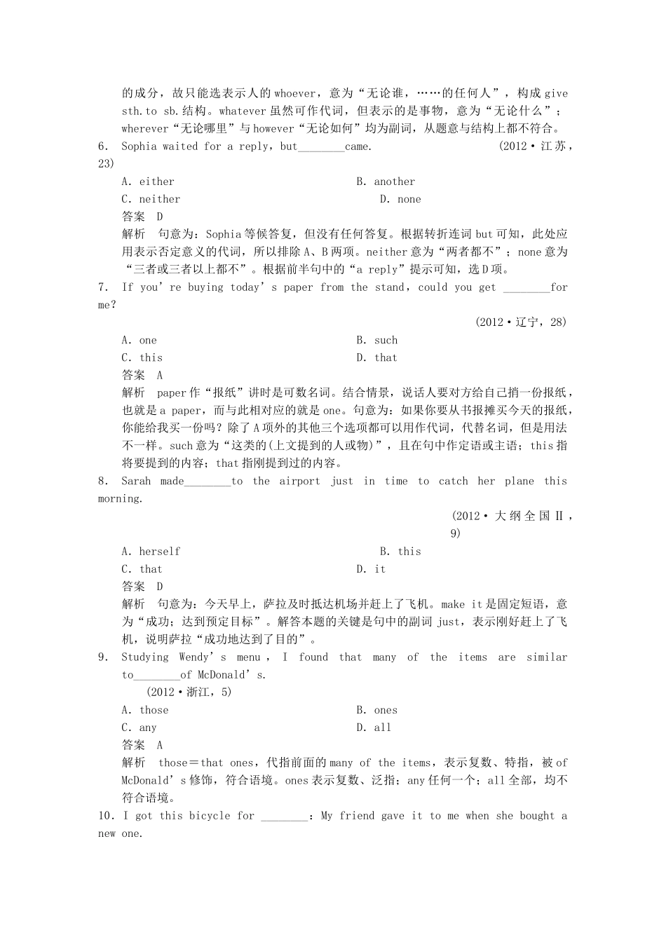 高考英语二轮 考前三个月 专题12代词_第2页