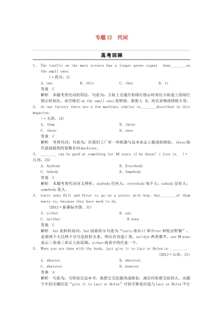 高考英语二轮 考前三个月 专题12代词
