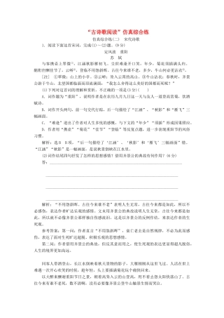 高考语文一轮复习 第四模块 专题二“古诗歌阅读”仿真综合练（二）（含解析）-人教版高三语文试题