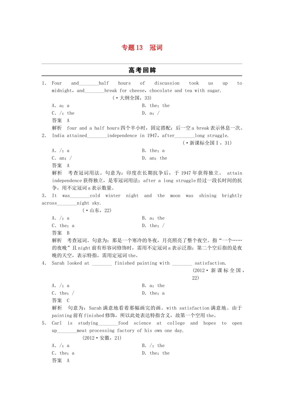 高考英语二轮 考前三个月 专题13冠词_第1页