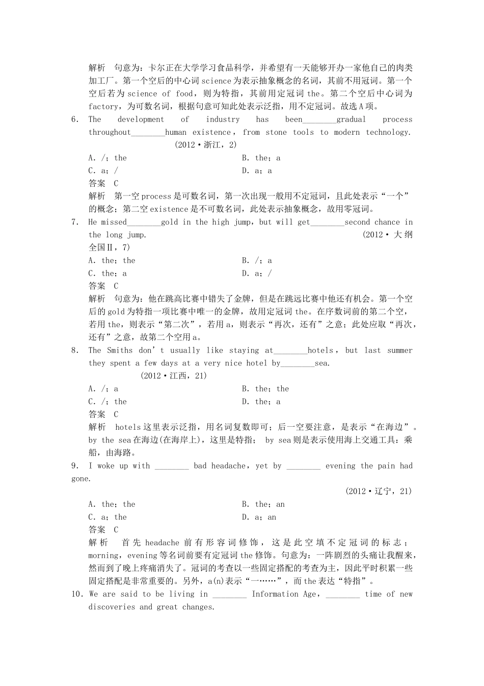 高考英语二轮 考前三个月 专题13冠词_第2页