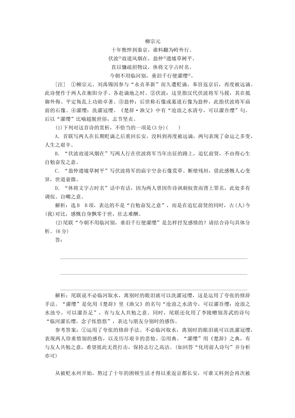 高考语文一轮复习 第四模块 专题二“古诗歌阅读”仿真综合练（一）（含解析）-人教版高三语文试题_第3页