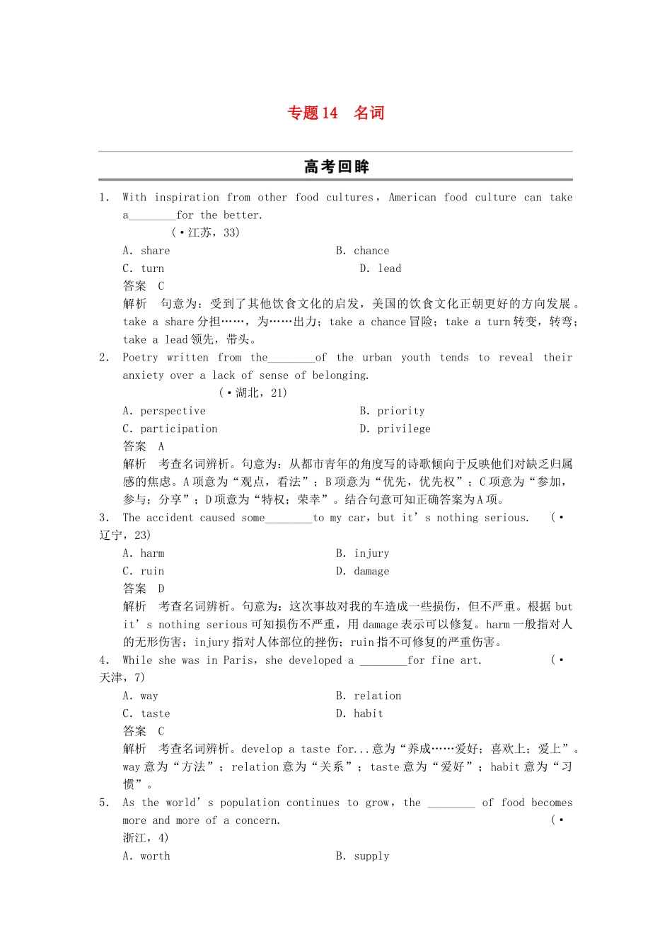 高考英语二轮 考前三个月 专题14名词_第1页