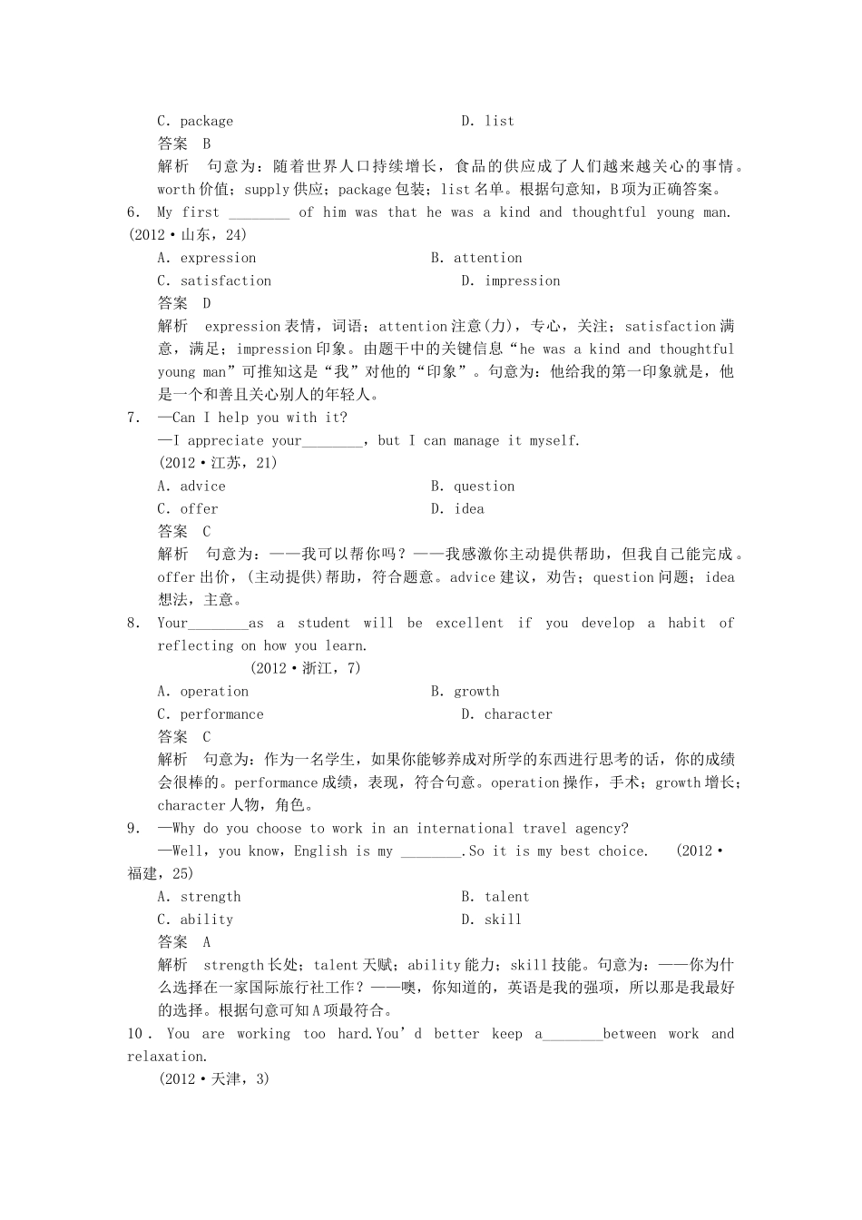 高考英语二轮 考前三个月 专题14名词_第2页
