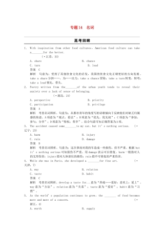 高考英语二轮 考前三个月 专题14名词