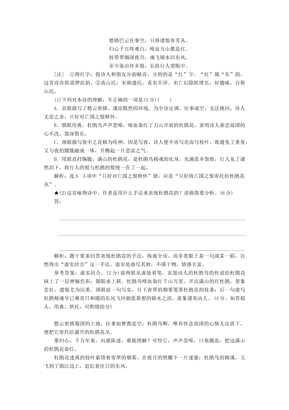 高考语文一轮复习 第四模块 专题二“诗歌技巧题”配套检测（含解析）-人教版高三语文试题_第2页