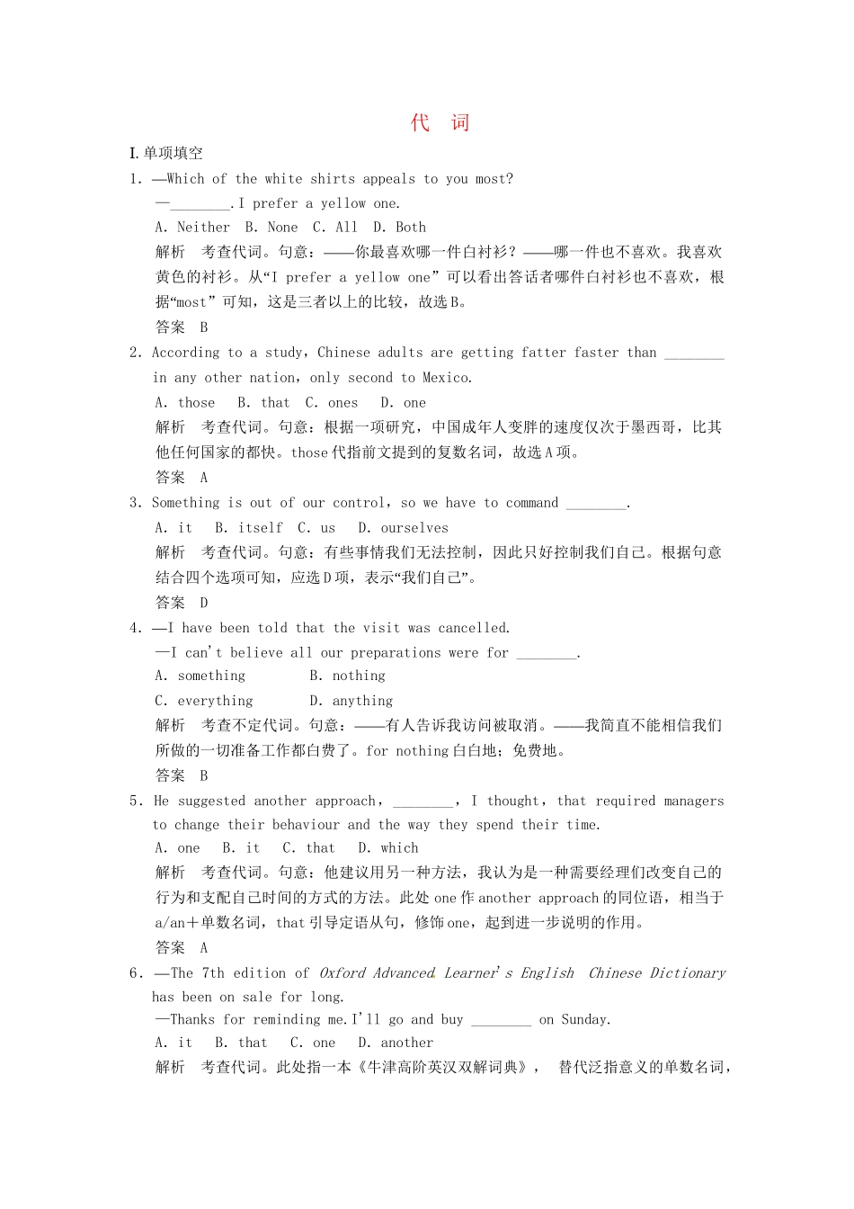 高考英语二轮精品复习 代词（含详解）_第1页