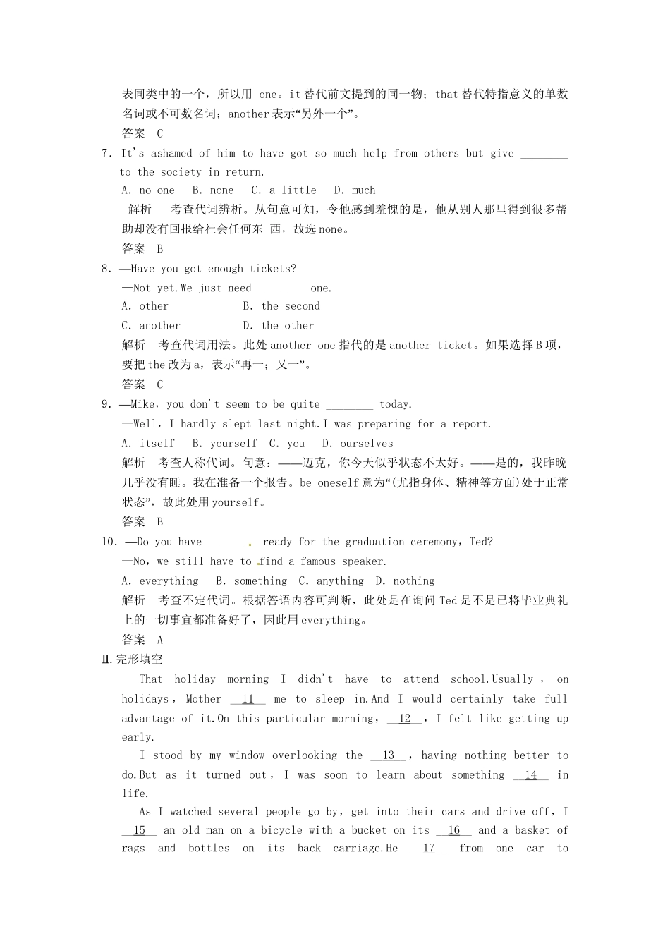 高考英语二轮精品复习 代词（含详解）_第2页